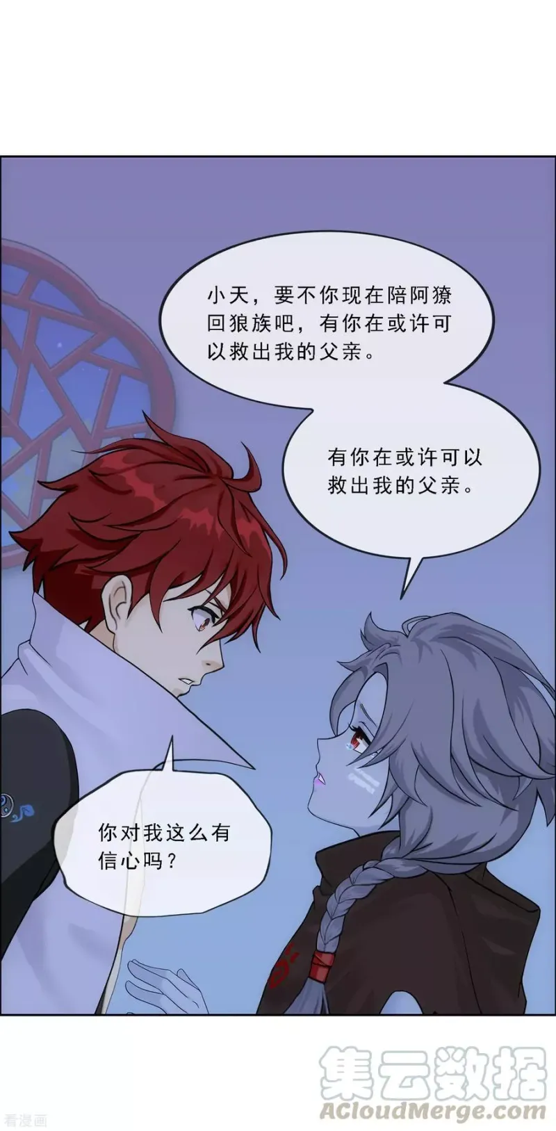 第185话 二女争天 第21页