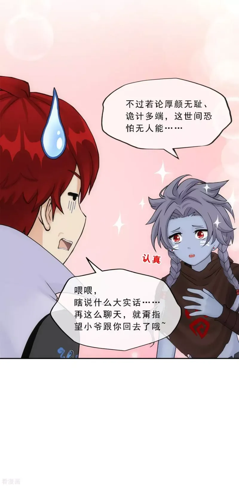 第185话 二女争天 第23页