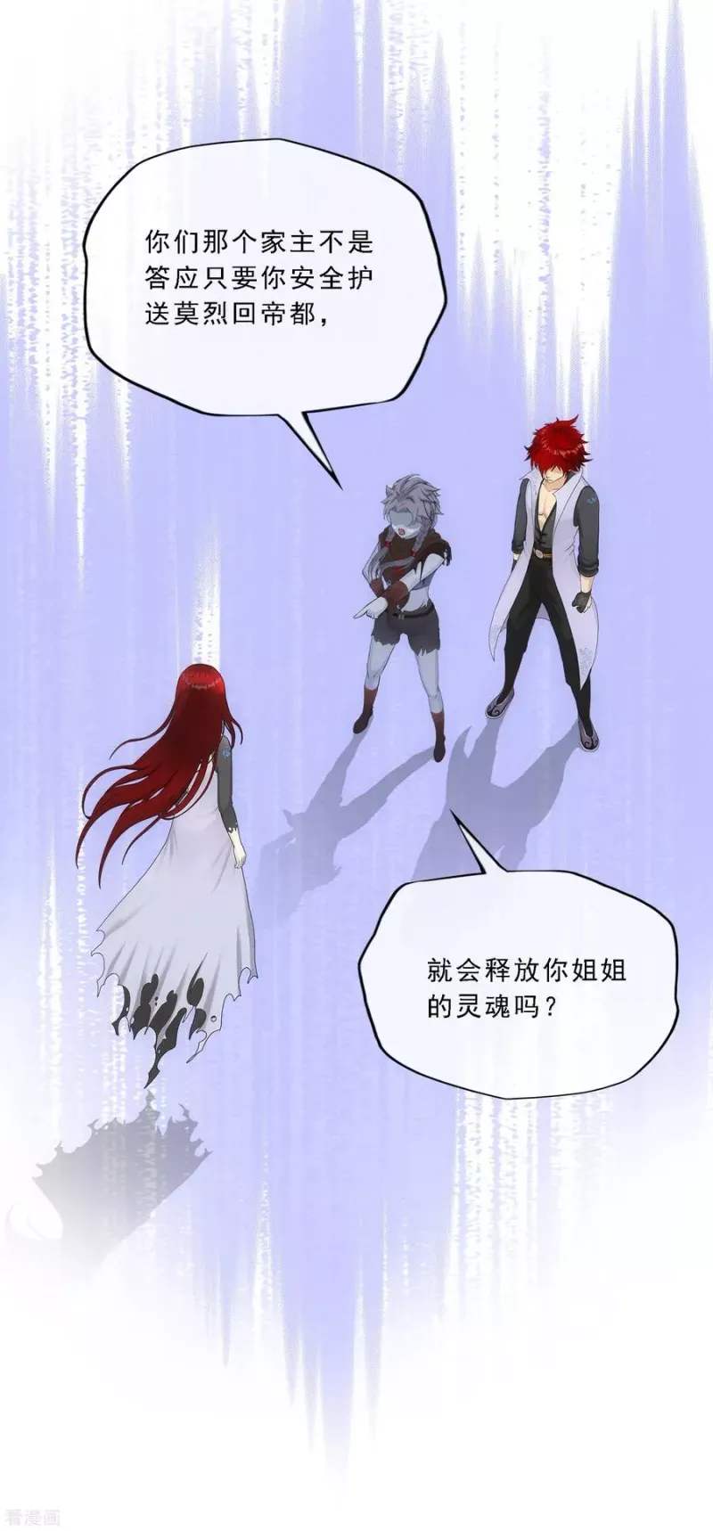 第185话 二女争天 第26页
