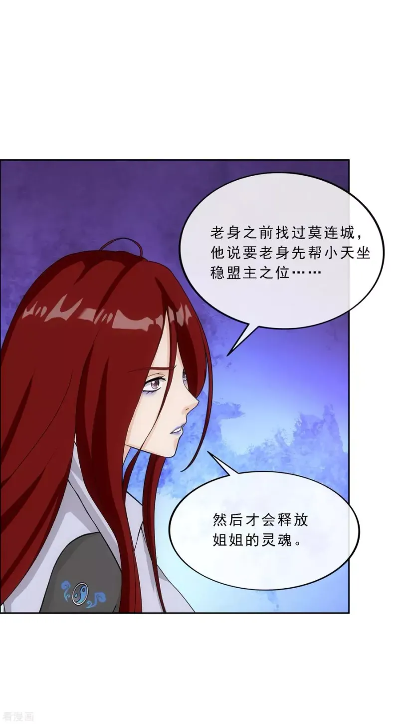 第185话 二女争天 第27页