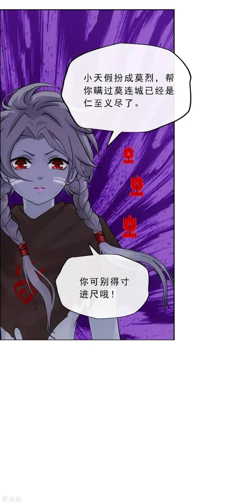 第185话 二女争天 第30页