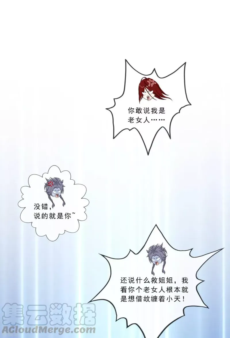 第185话 二女争天 第33页