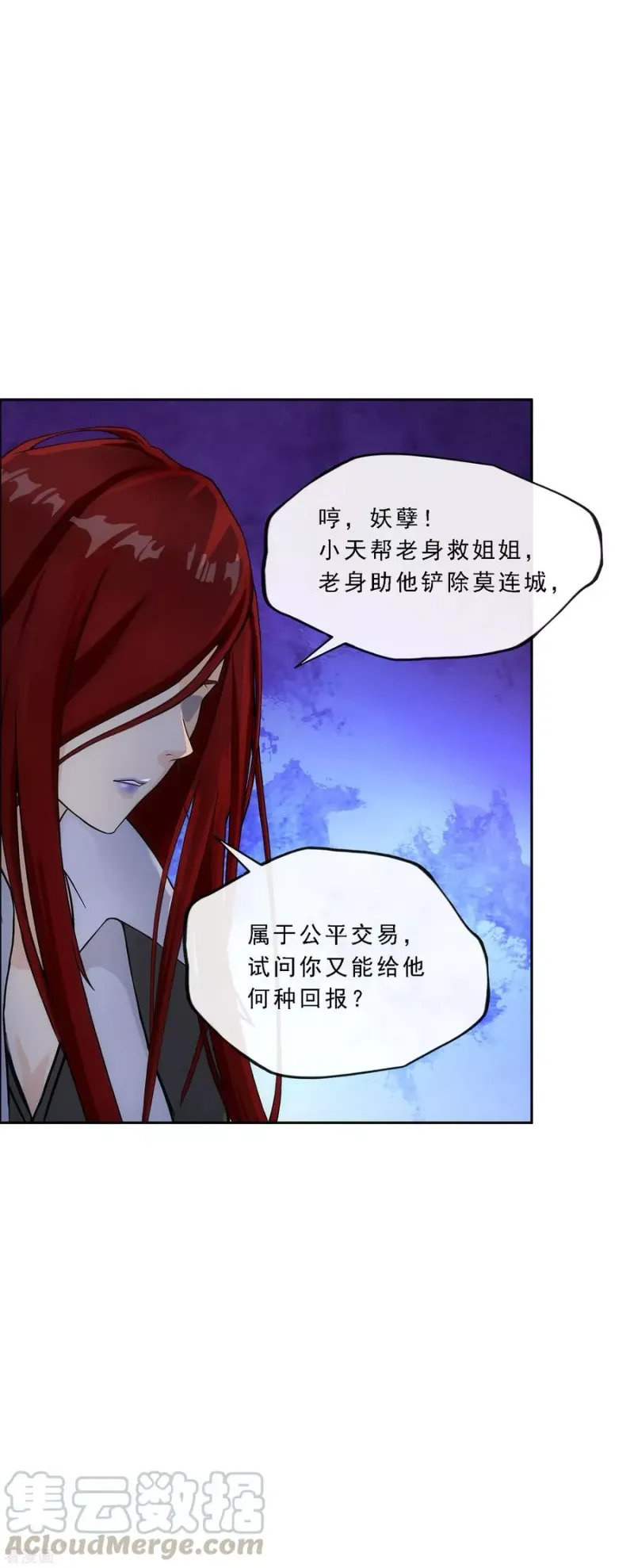 第185话 二女争天 第37页