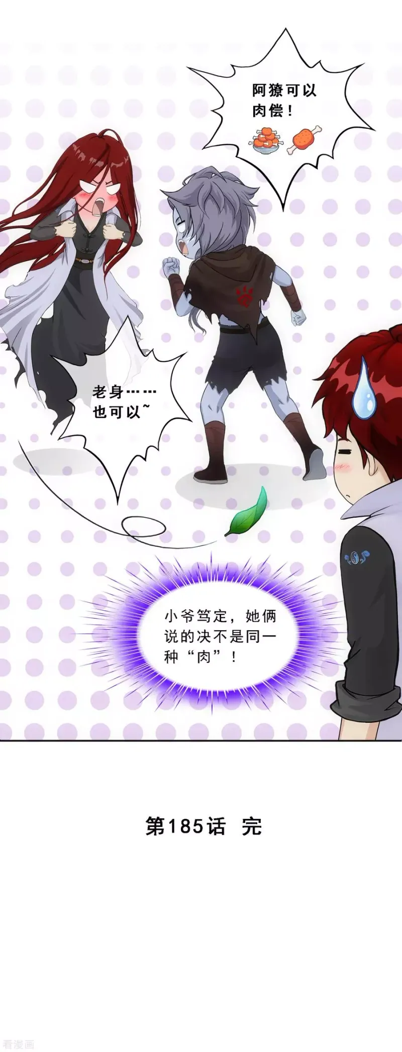第185话 二女争天 第38页