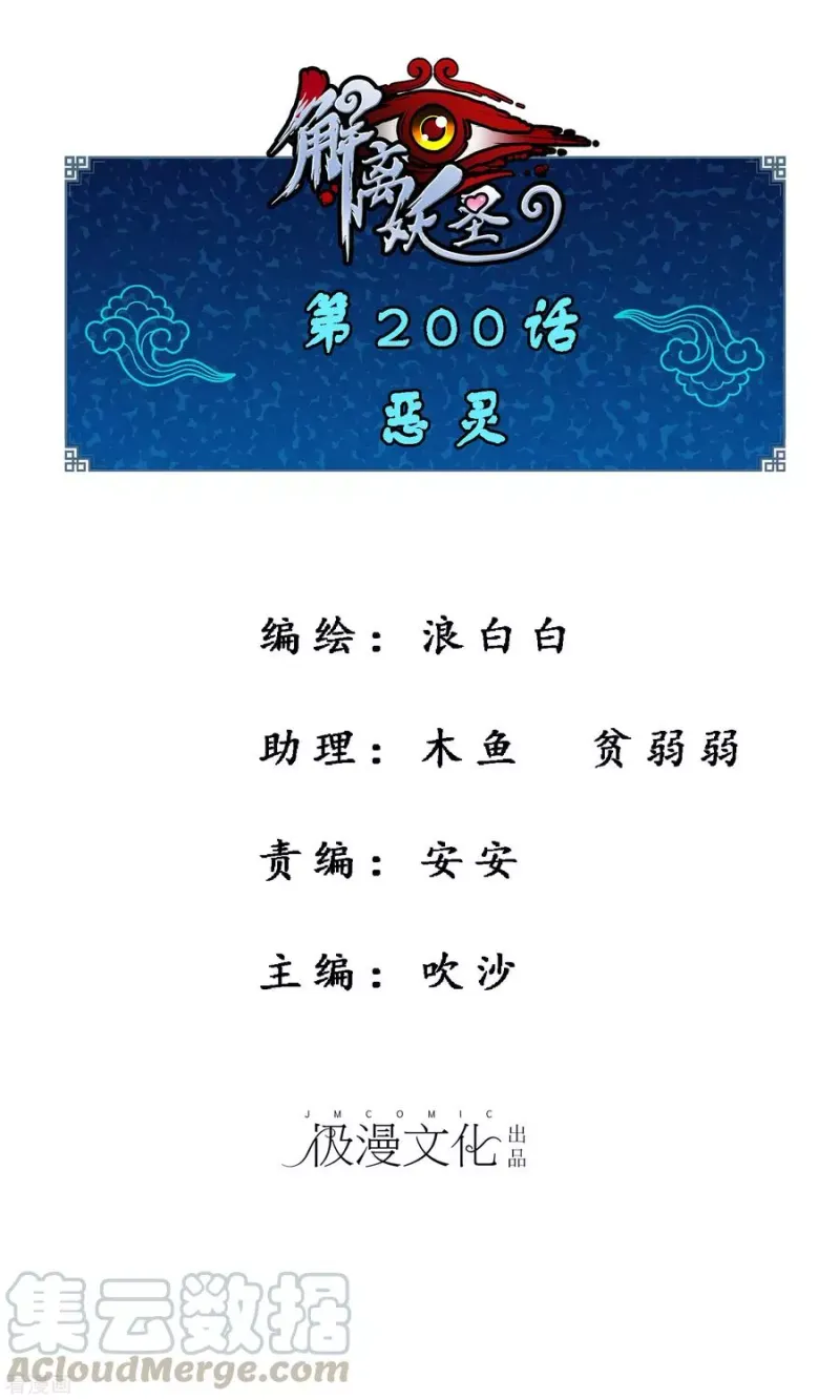 第200话 恶灵 第1页