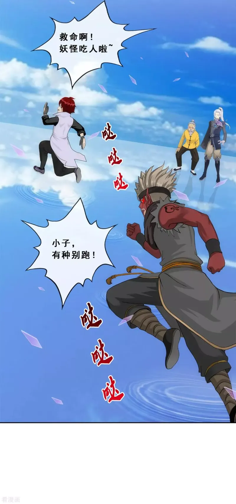 第200话 恶灵 第3页