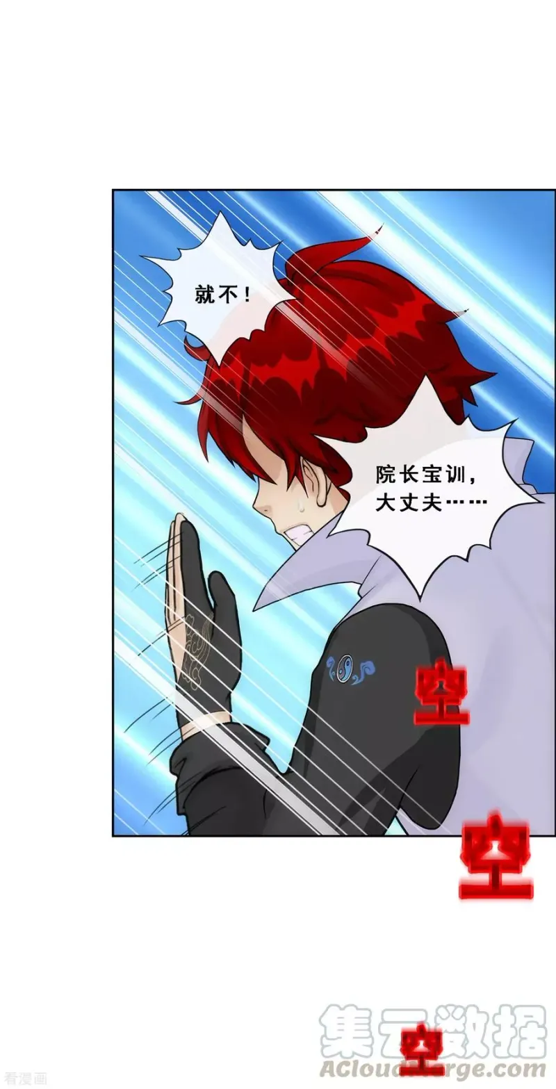 第200话 恶灵 第4页