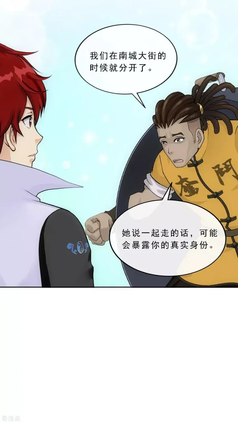 第200话 恶灵 第26页