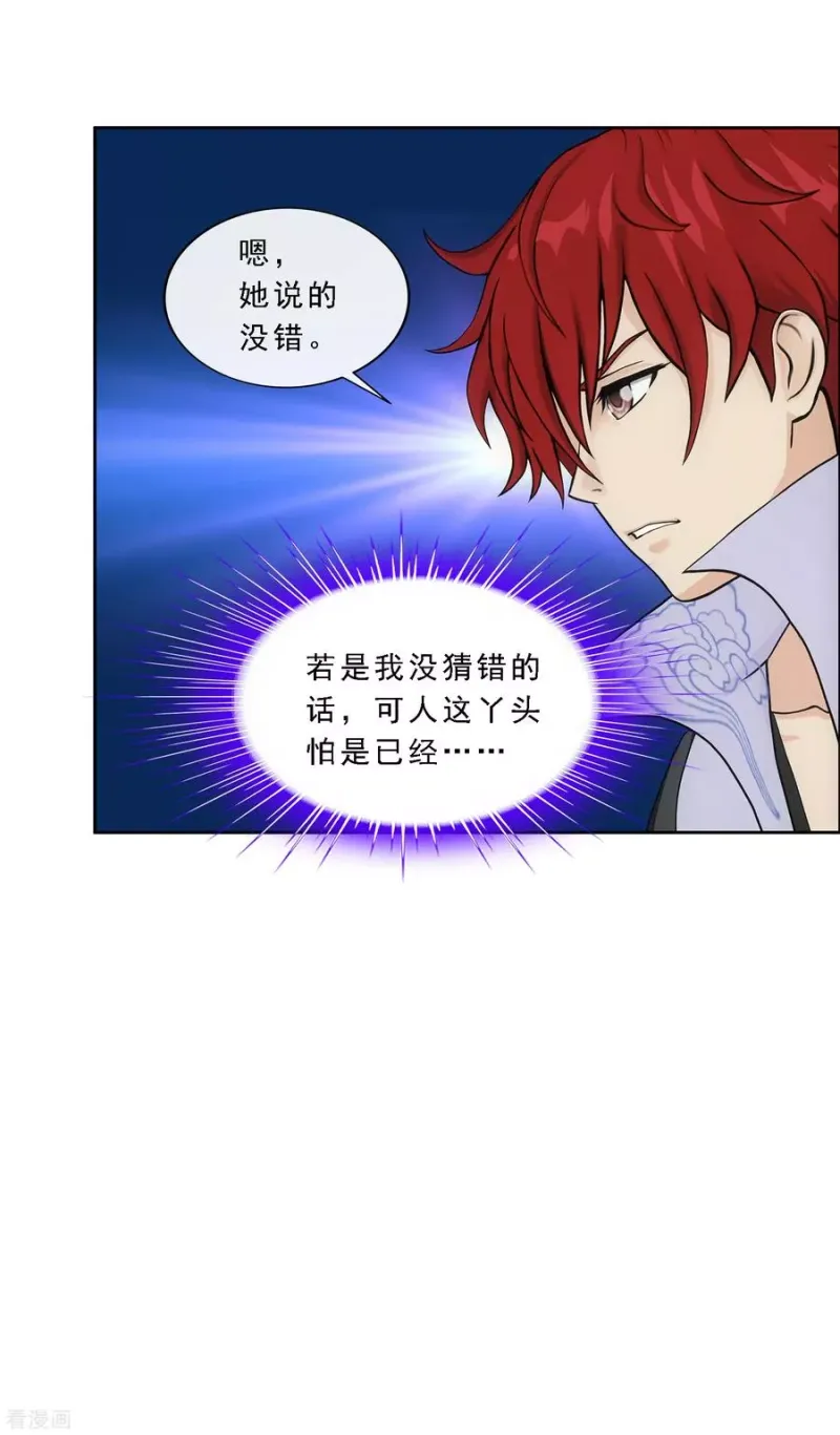 第200话 恶灵 第27页