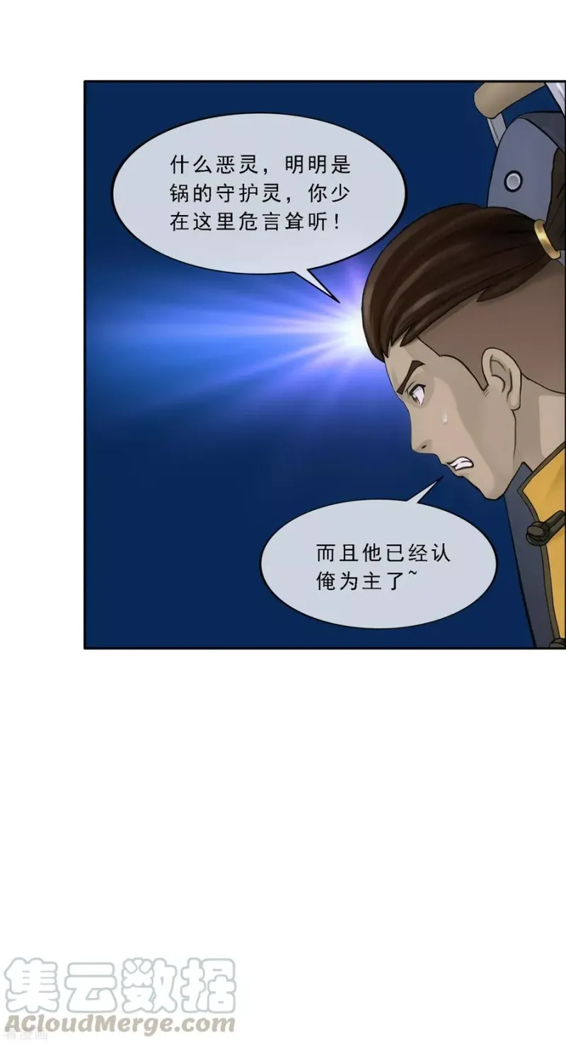 第200话 恶灵 第37页