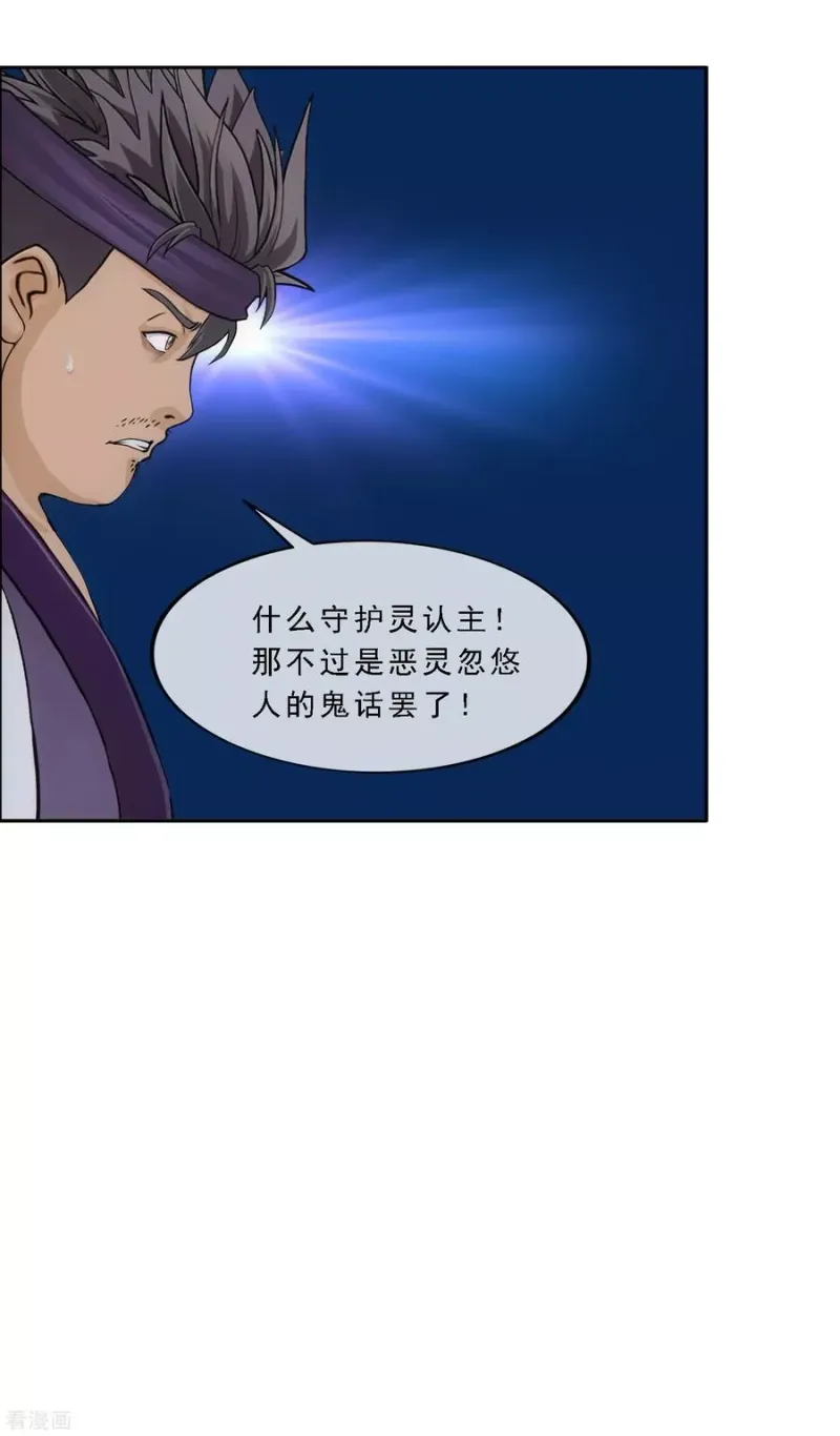 第200话 恶灵 第38页
