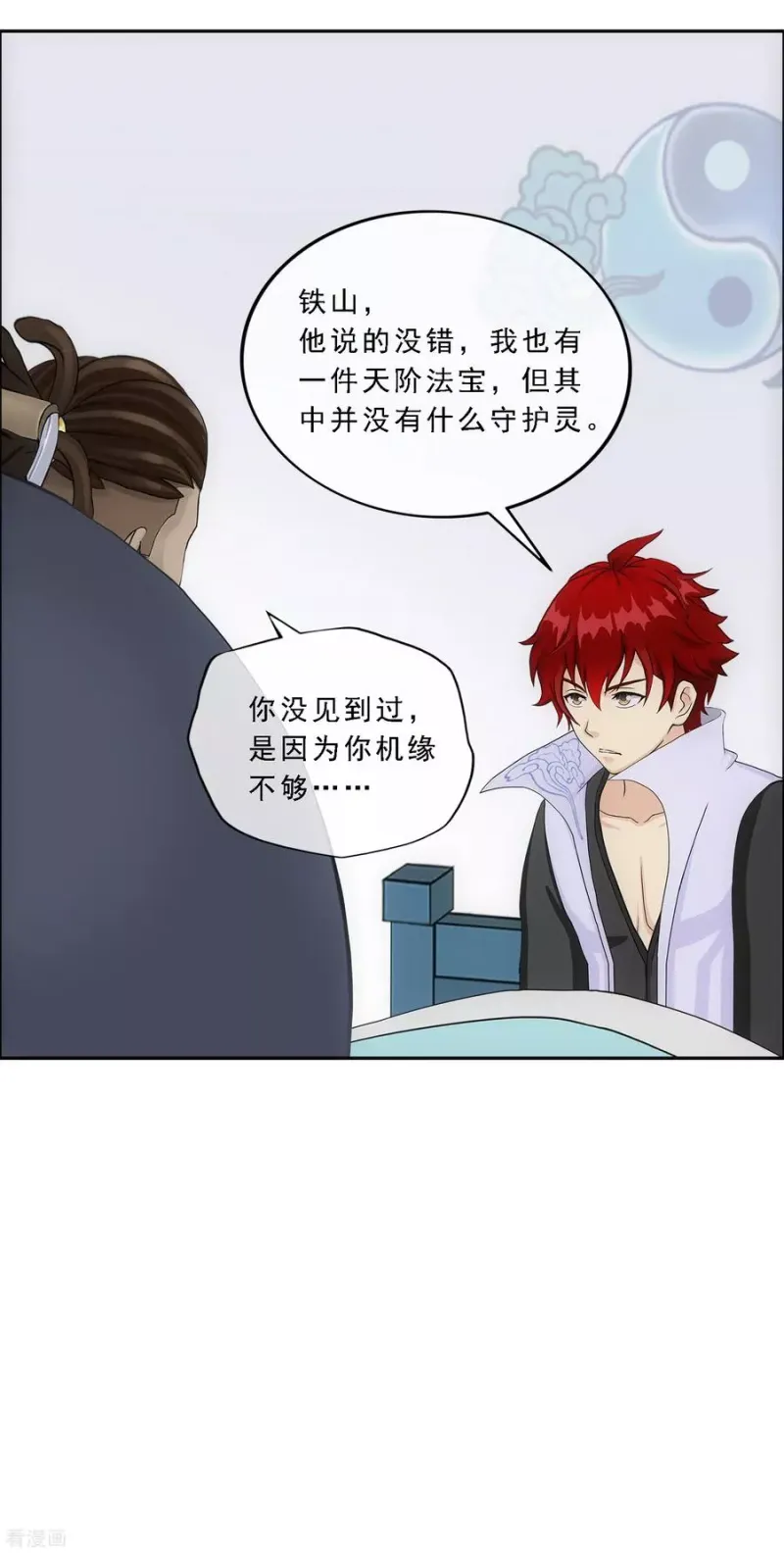 第200话 恶灵 第39页
