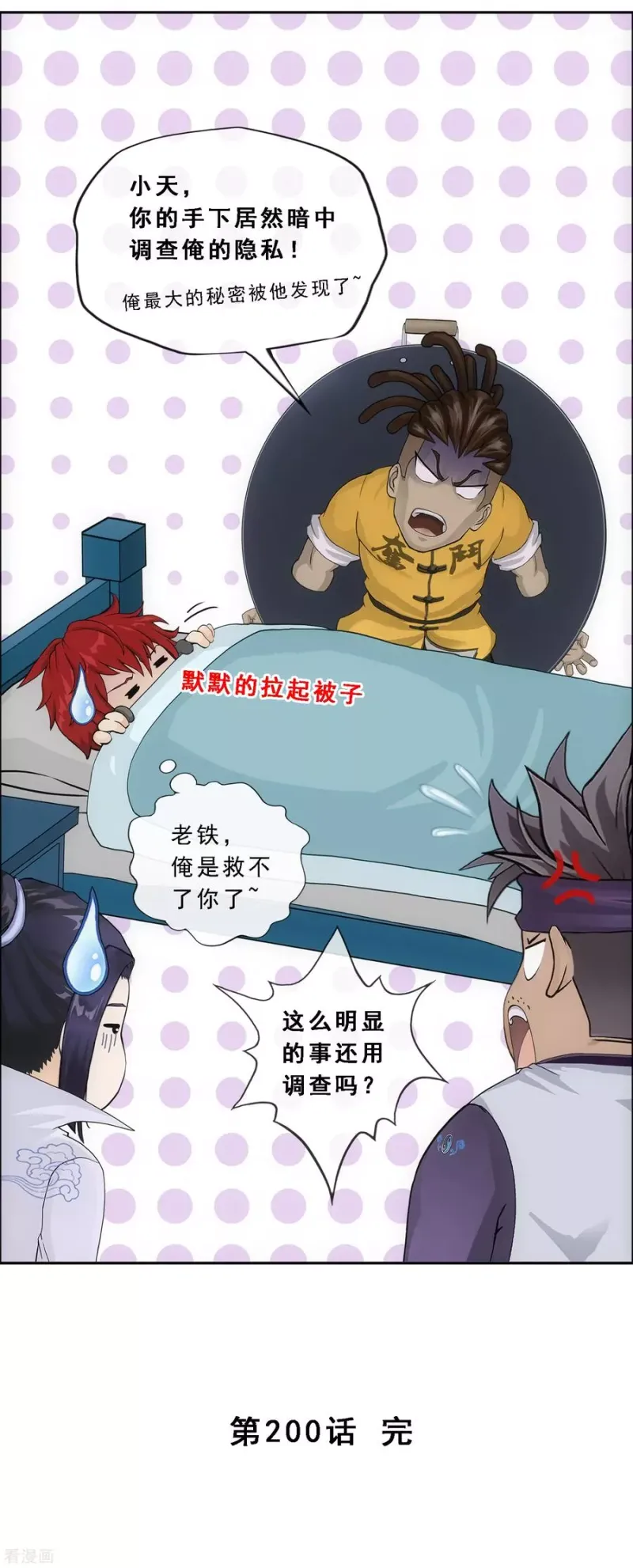 第200话 恶灵 第42页