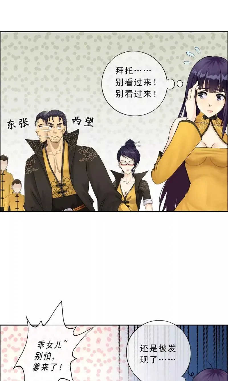 第26话 金主爸爸 第3页