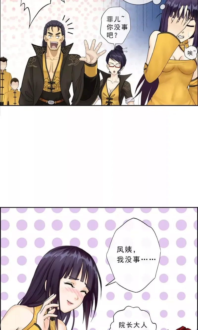 第26话 金主爸爸 第4页