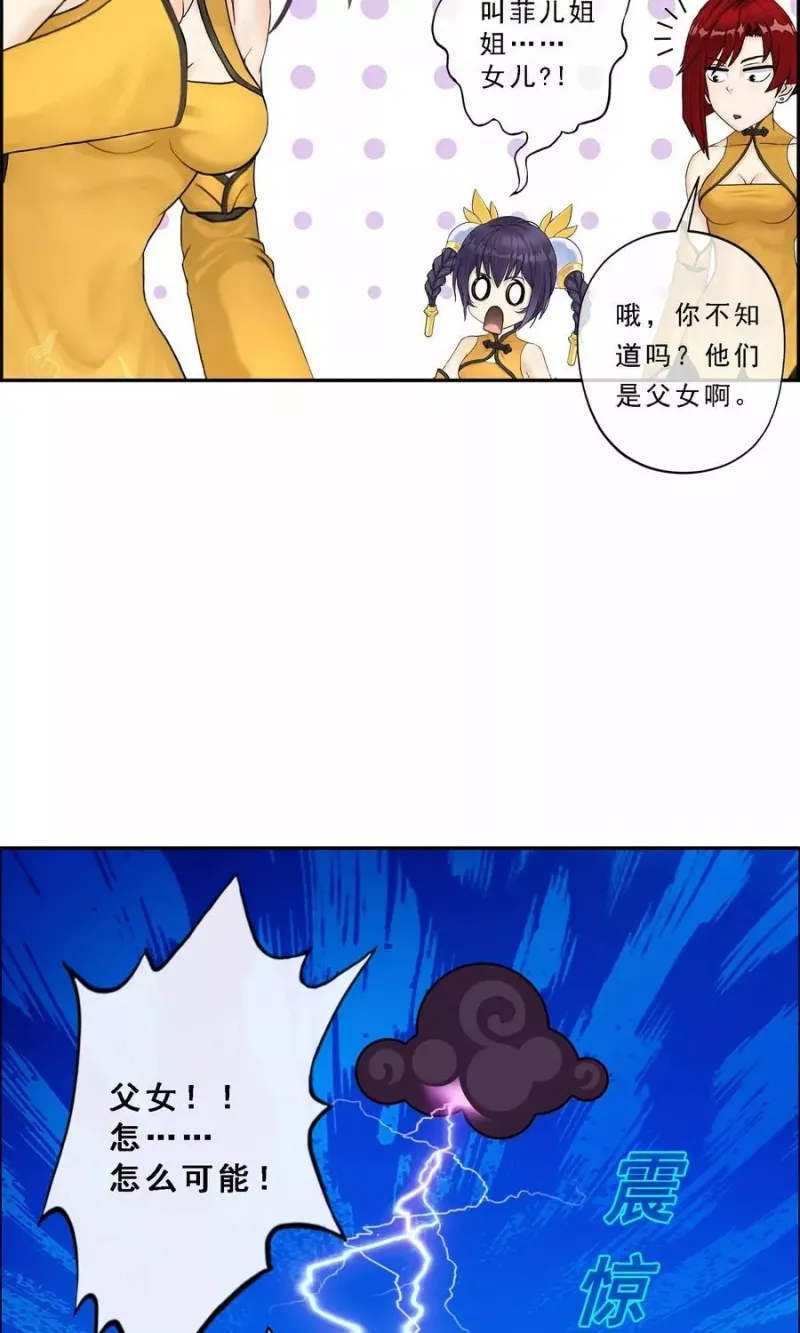 第26话 金主爸爸 第5页