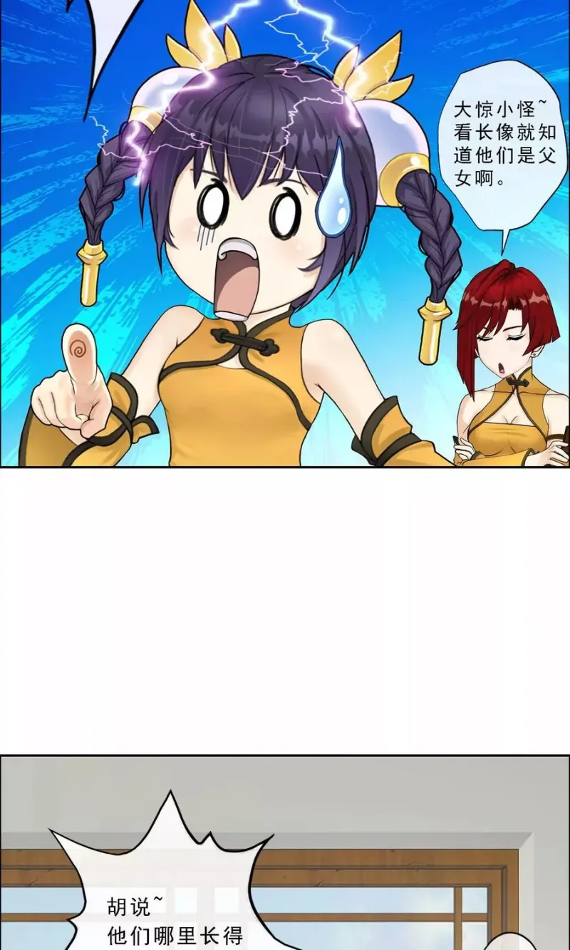 第26话 金主爸爸 第6页