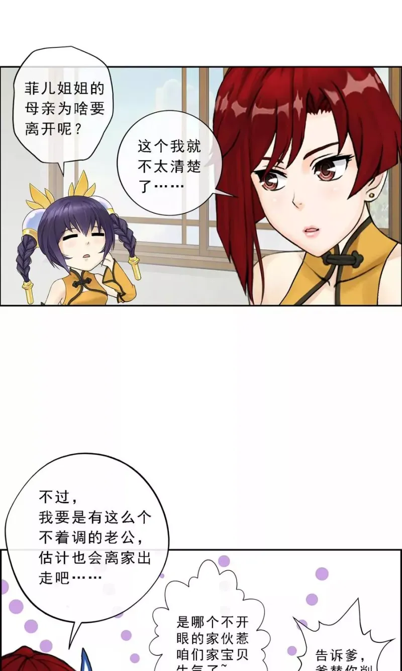 第26话 金主爸爸 第9页