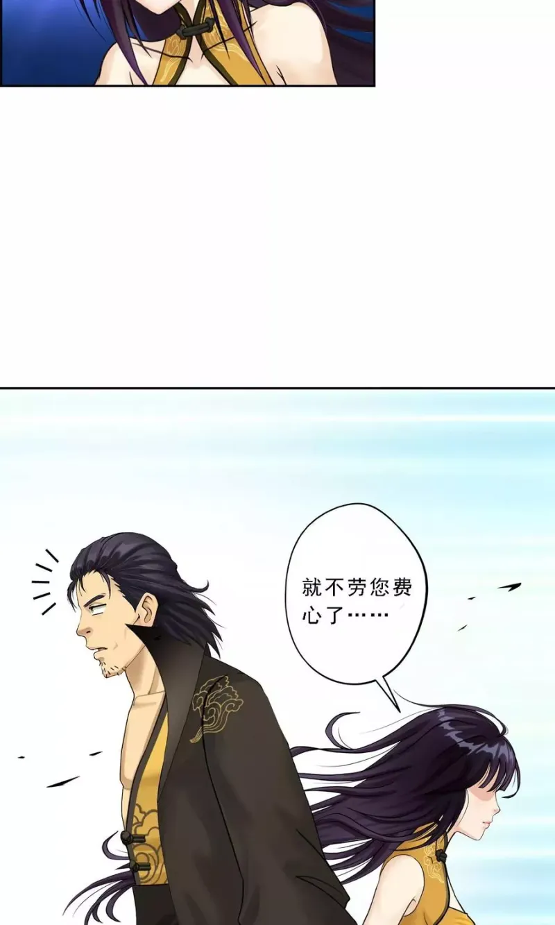 第26话 金主爸爸 第11页