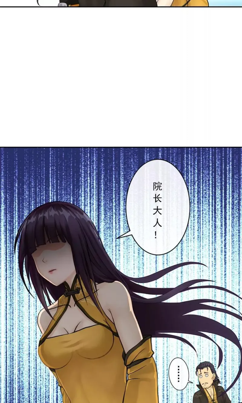 第26话 金主爸爸 第12页