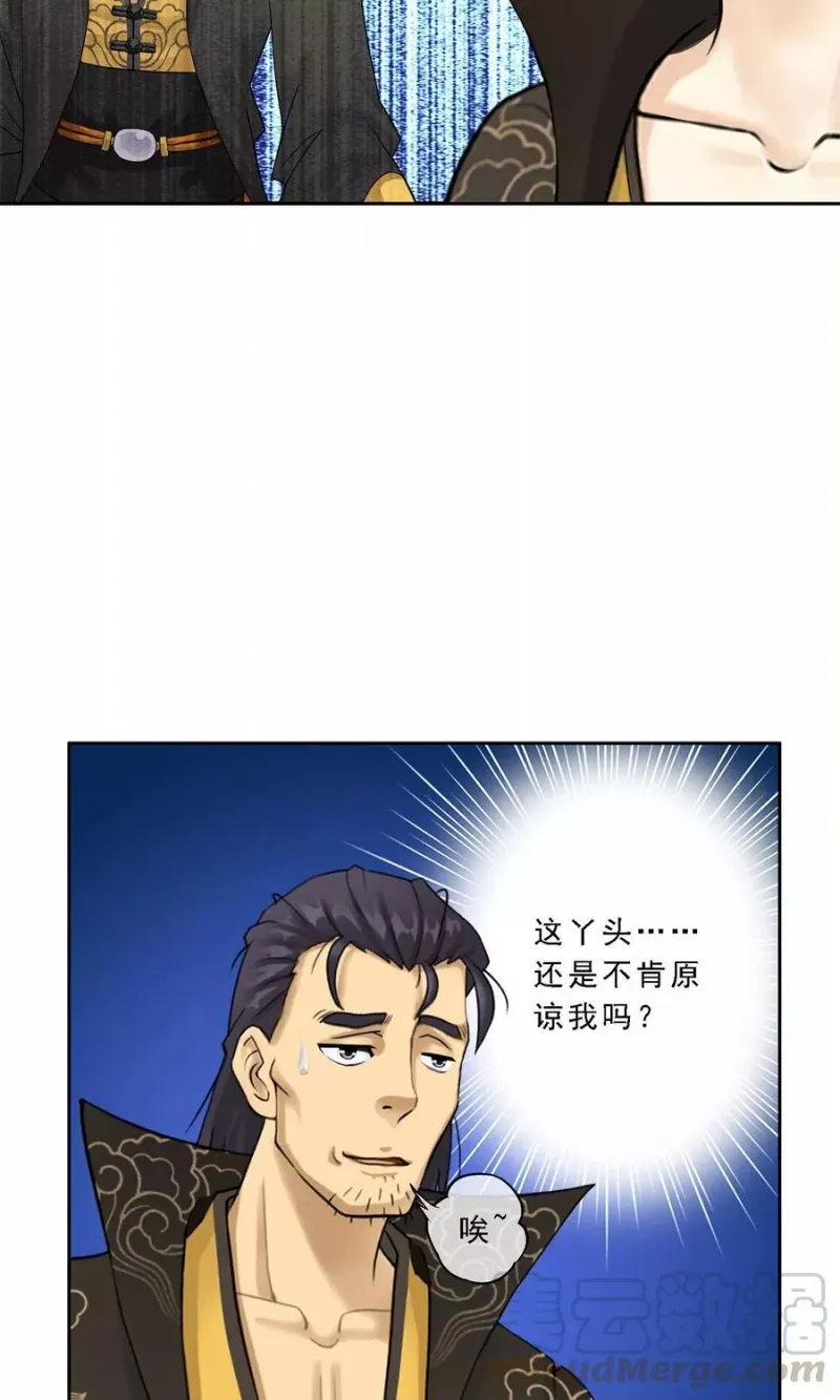 第26话 金主爸爸 第15页