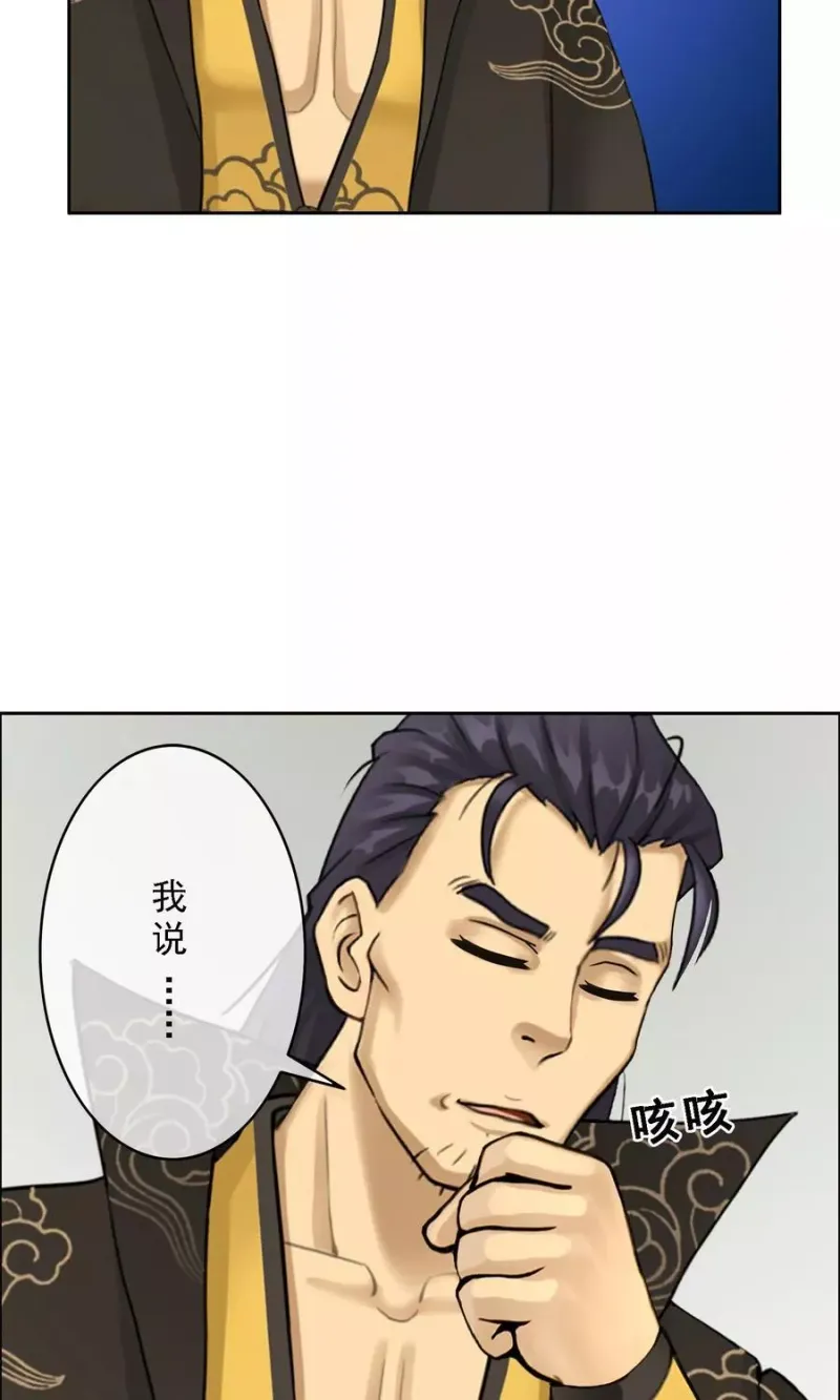 第26话 金主爸爸 第16页
