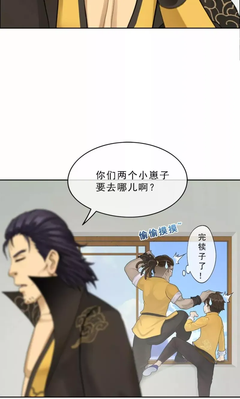 第26话 金主爸爸 第17页