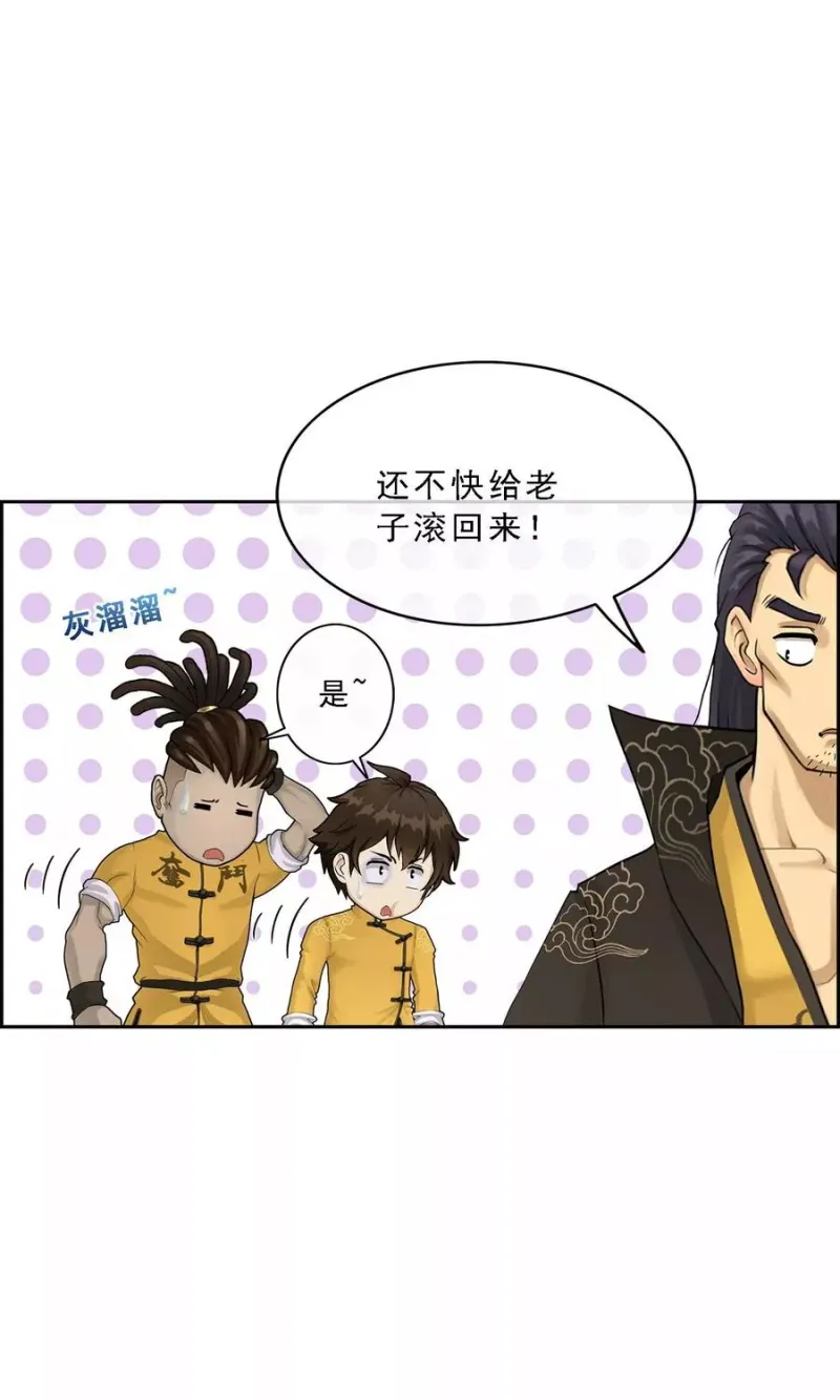 第26话 金主爸爸 第18页