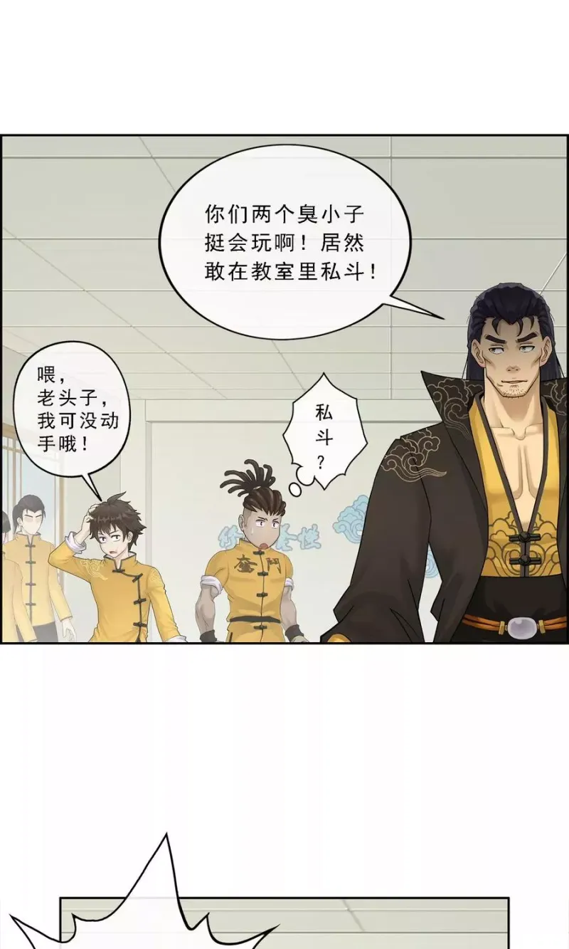 第26话 金主爸爸 第19页