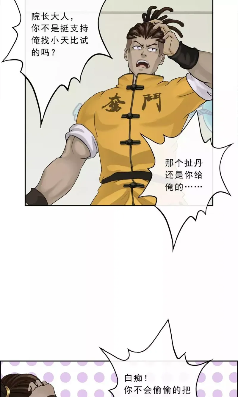 第26话 金主爸爸 第20页