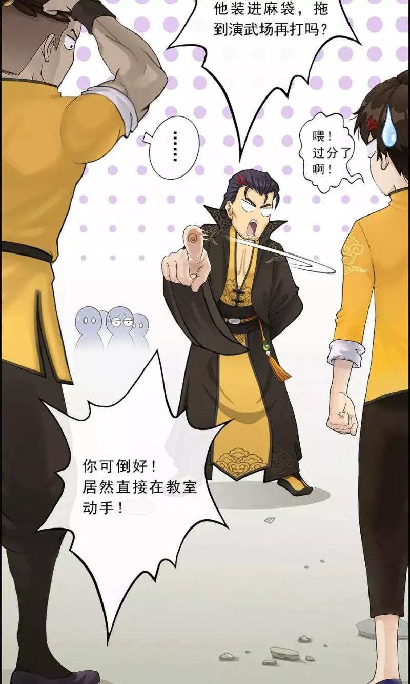 第26话 金主爸爸 第21页