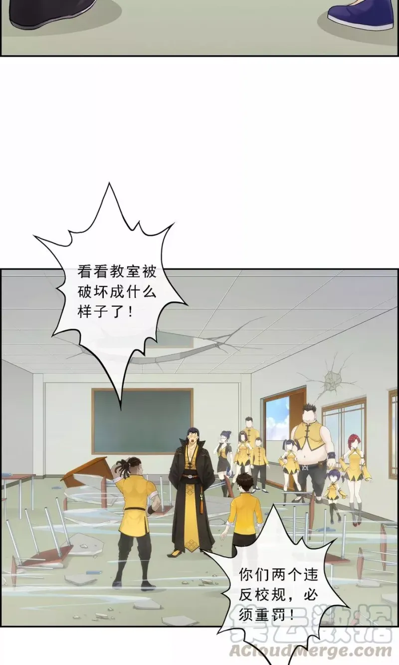第26话 金主爸爸 第22页