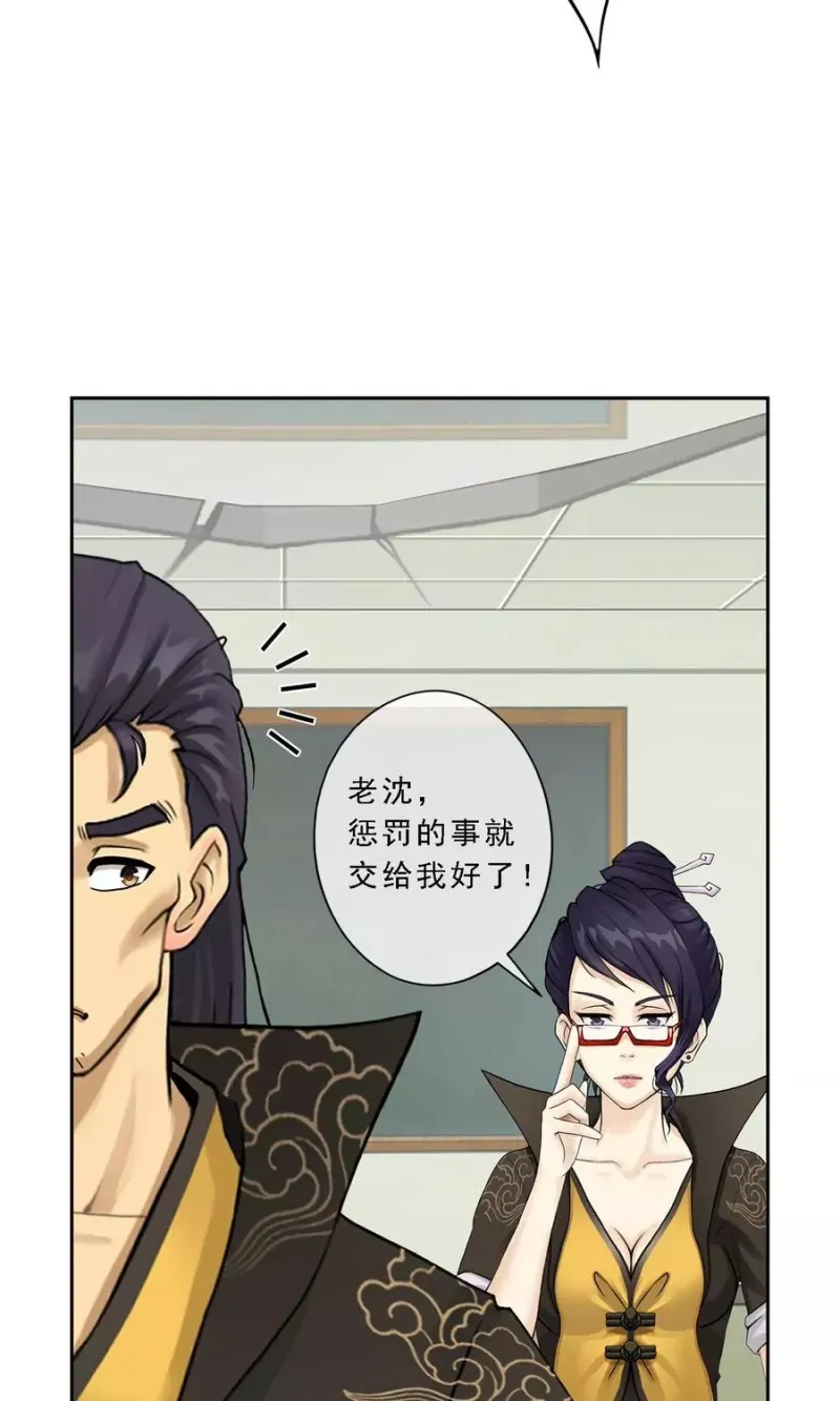 第26话 金主爸爸 第23页