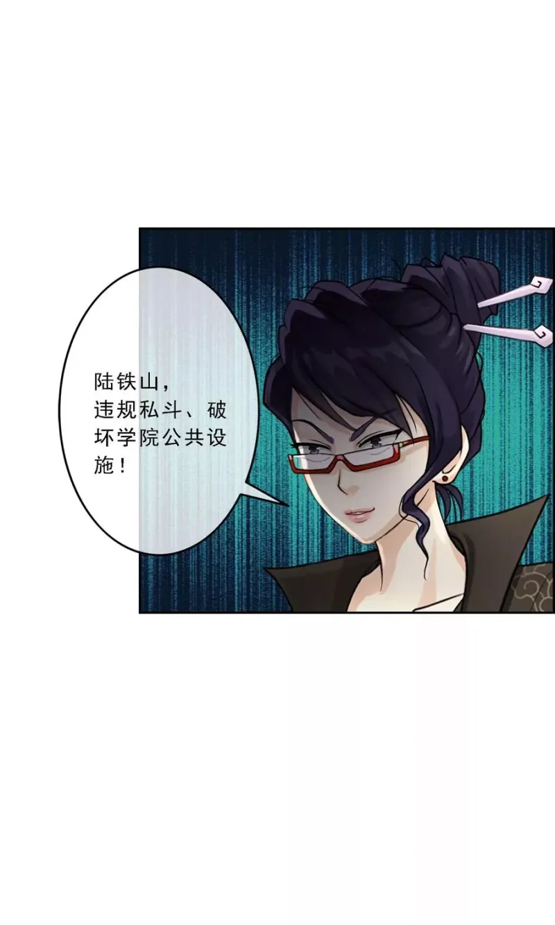 第26话 金主爸爸 第25页