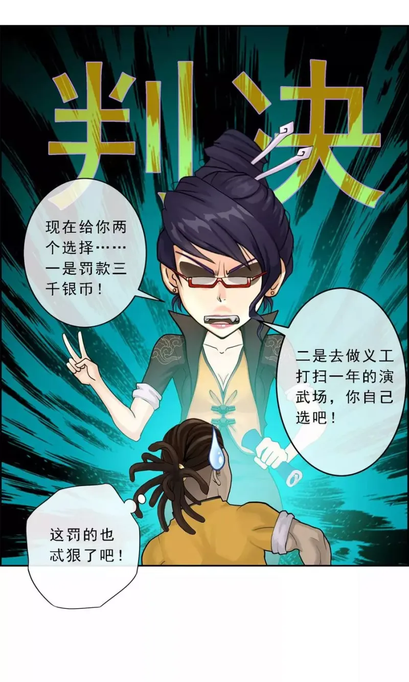 第26话 金主爸爸 第26页