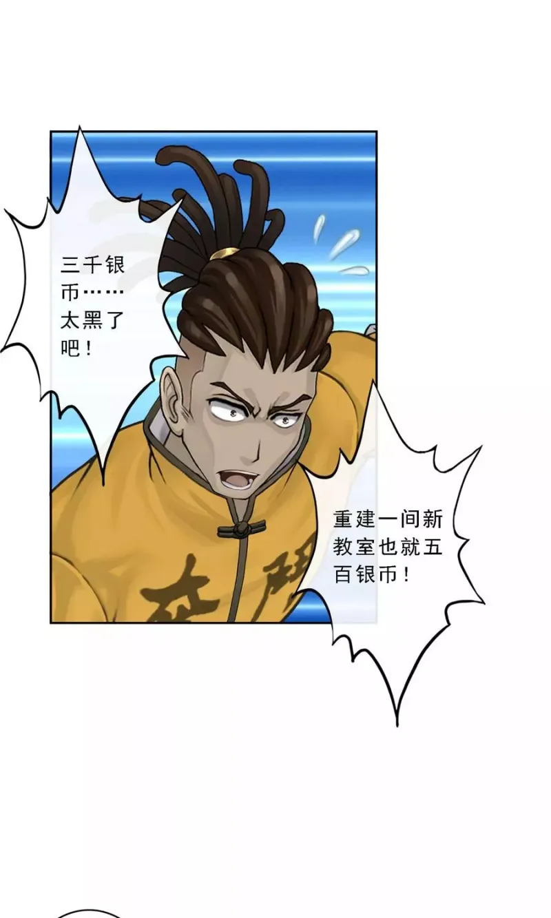 第26话 金主爸爸 第27页