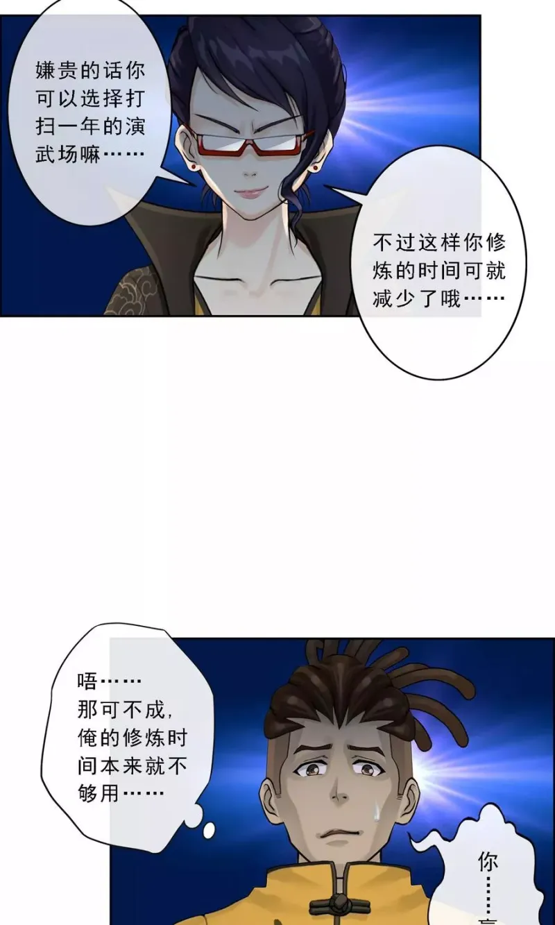 第26话 金主爸爸 第28页