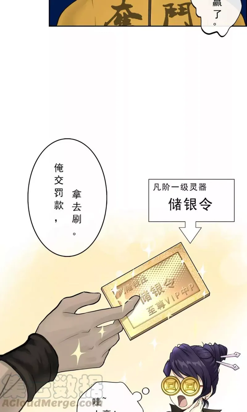 第26话 金主爸爸 第29页