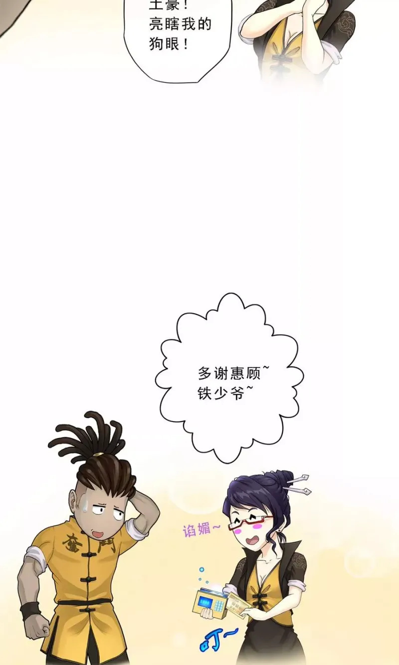 第26话 金主爸爸 第30页