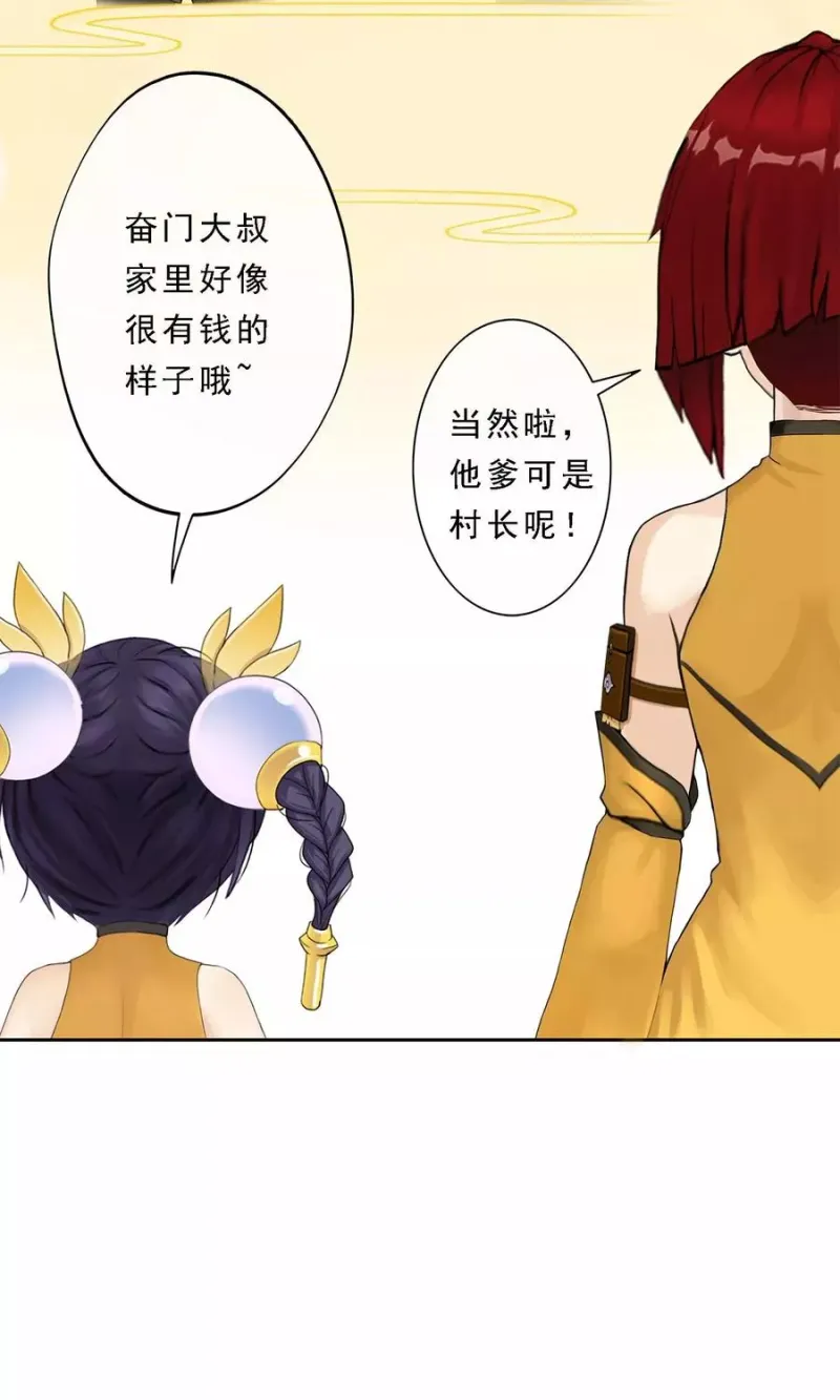 第26话 金主爸爸 第31页