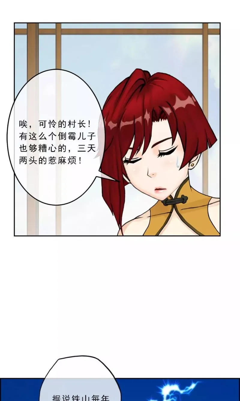 第26话 金主爸爸 第32页