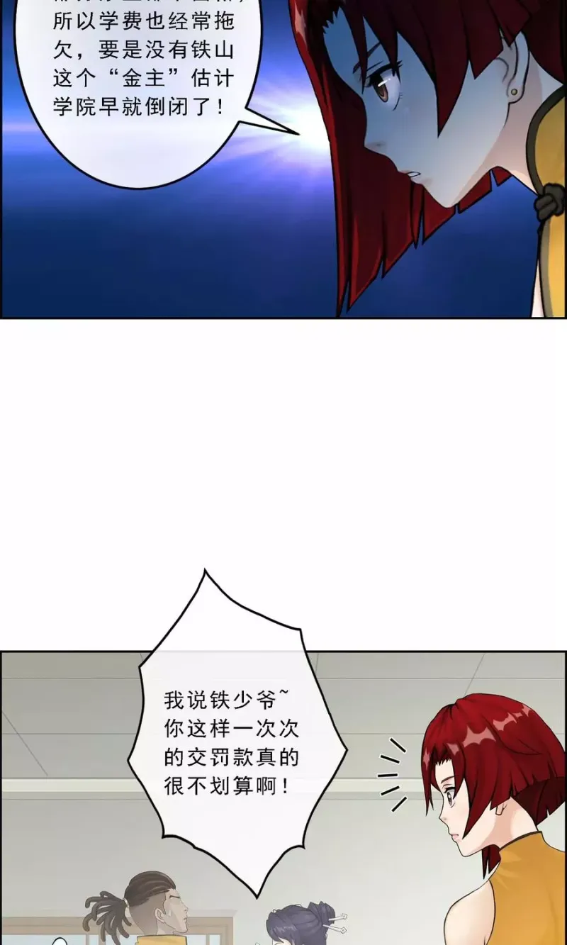 第26话 金主爸爸 第34页