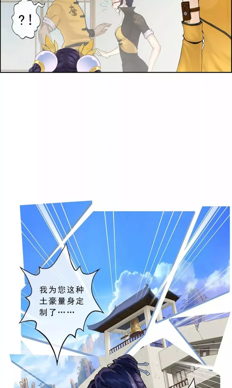 第26话 金主爸爸 第35页