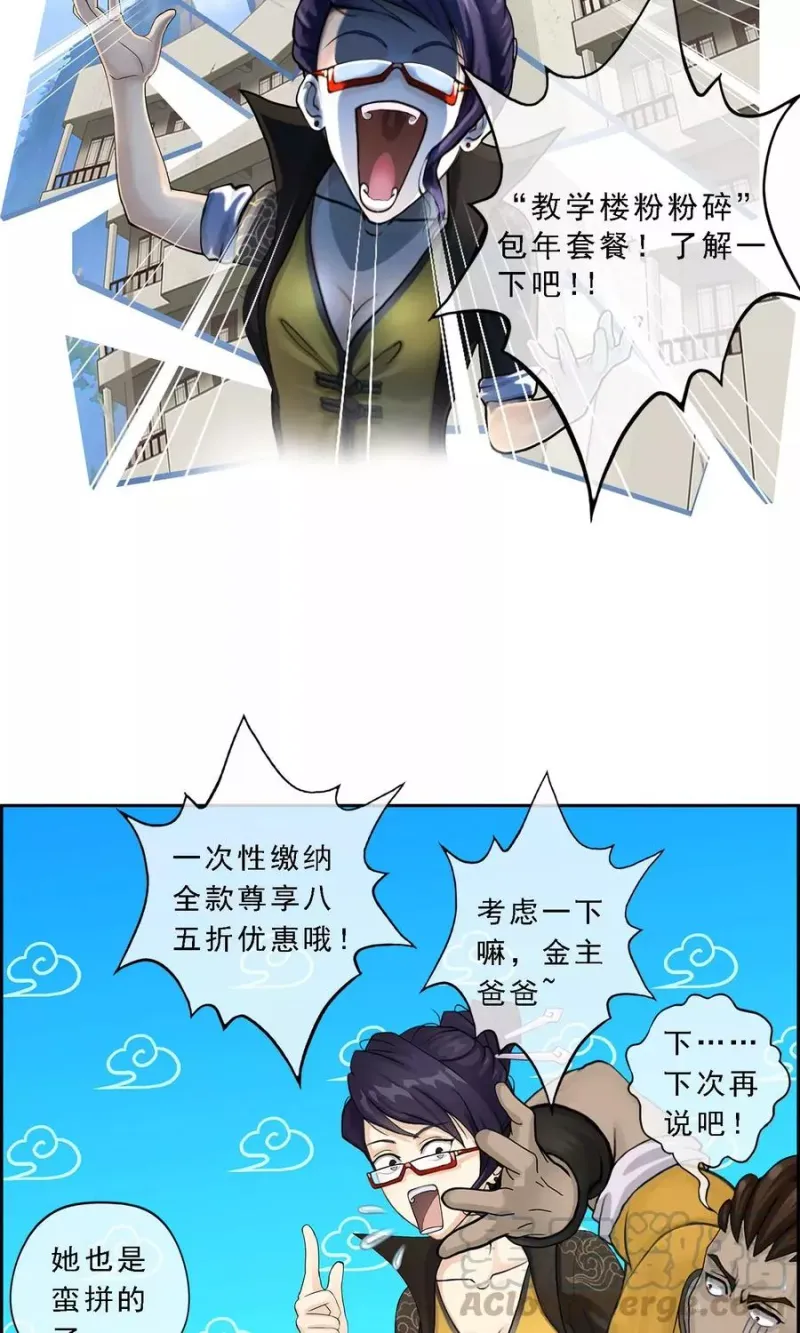 第26话 金主爸爸 第36页