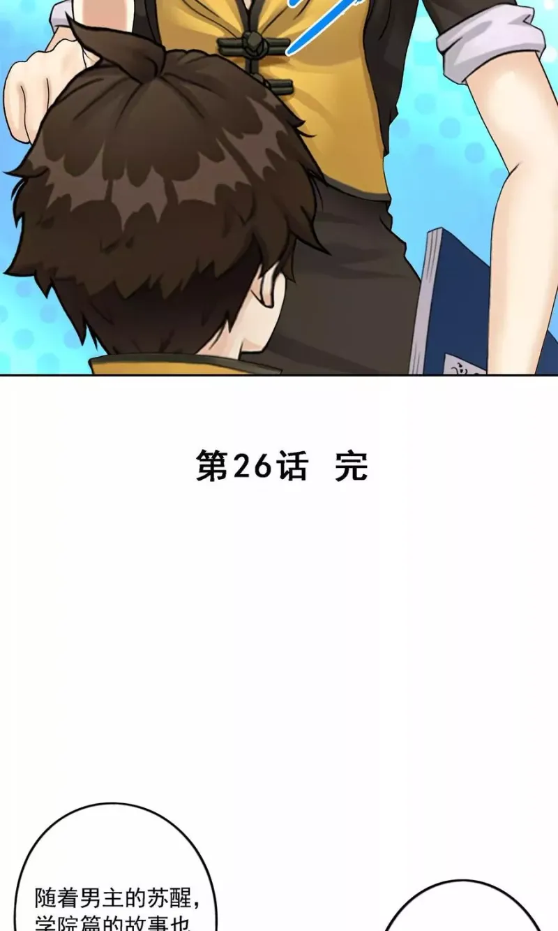 第26话 金主爸爸 第39页