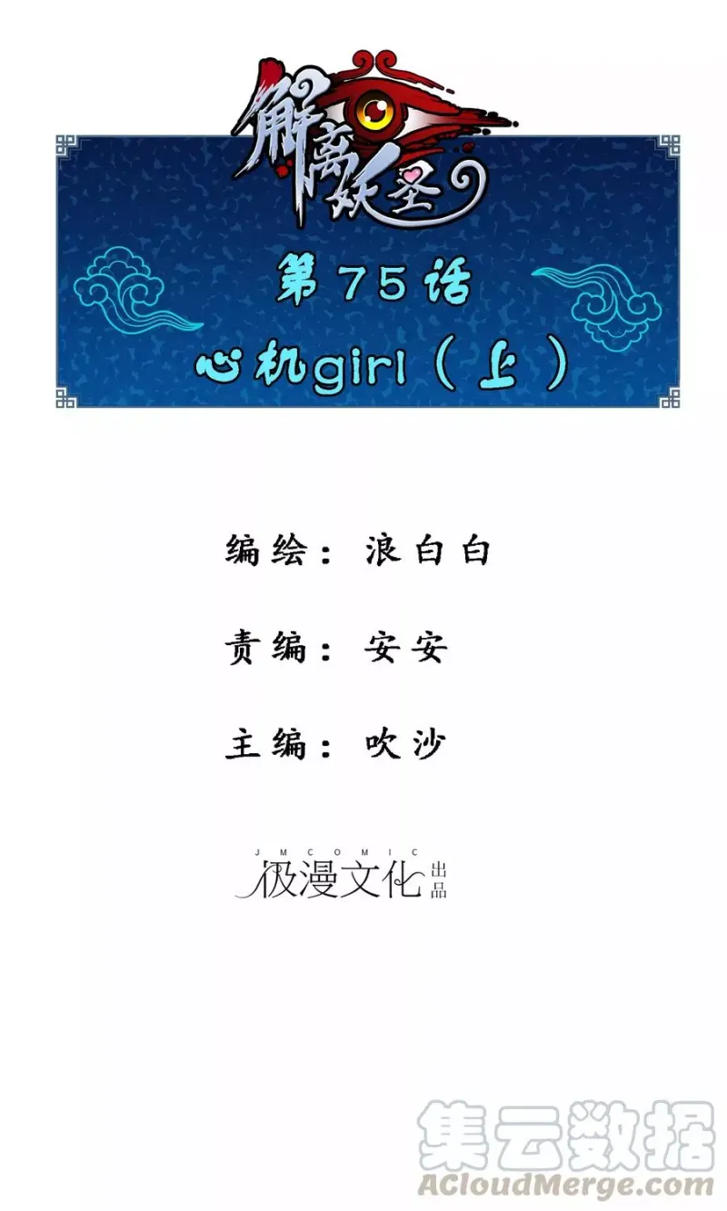 第75话 心机girl1 第1页