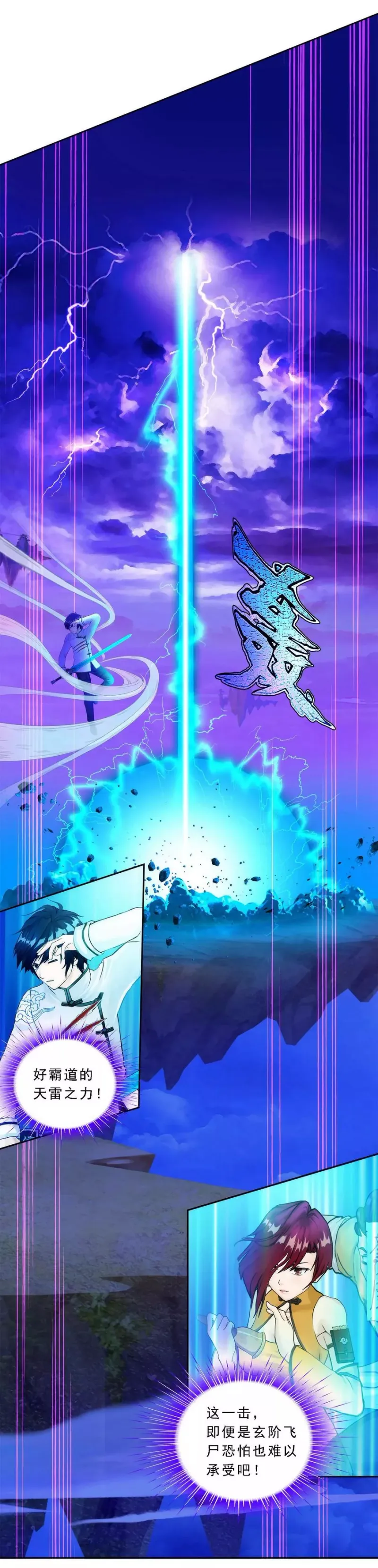 第75话 心机girl1 第5页