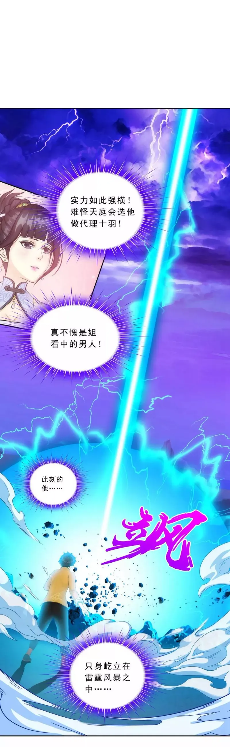 第75话 心机girl1 第6页