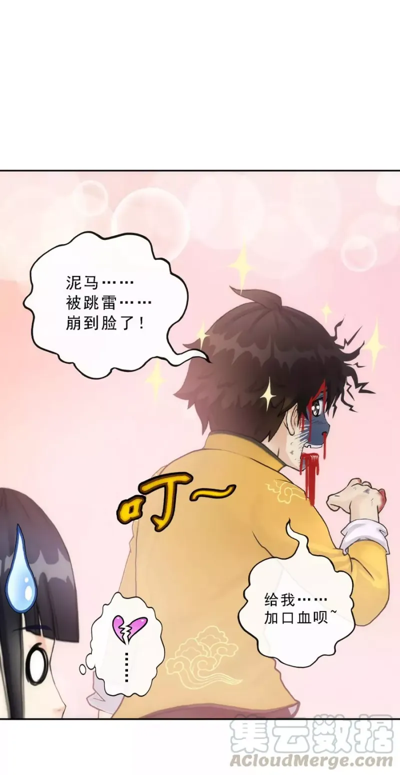 第75话 心机girl1 第8页