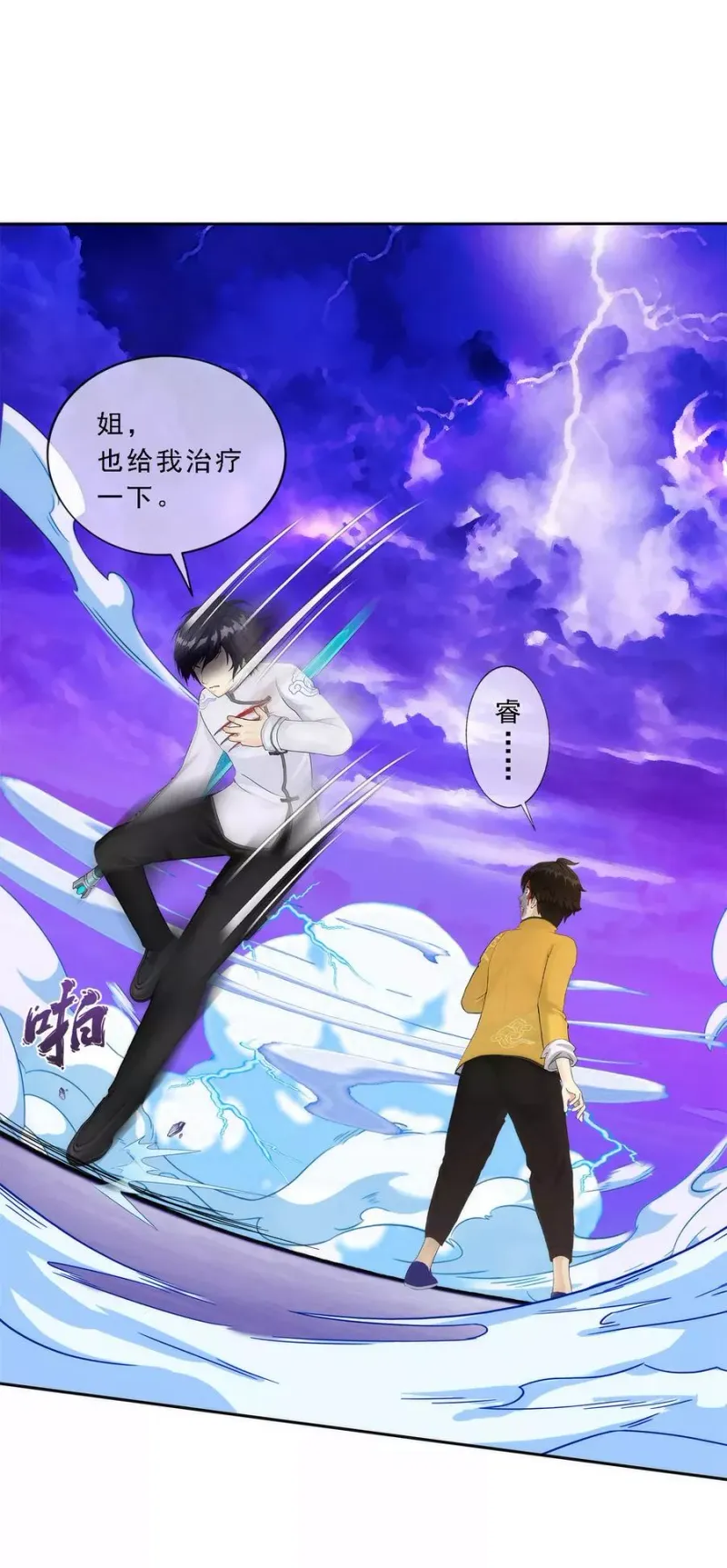 第75话 心机girl1 第9页